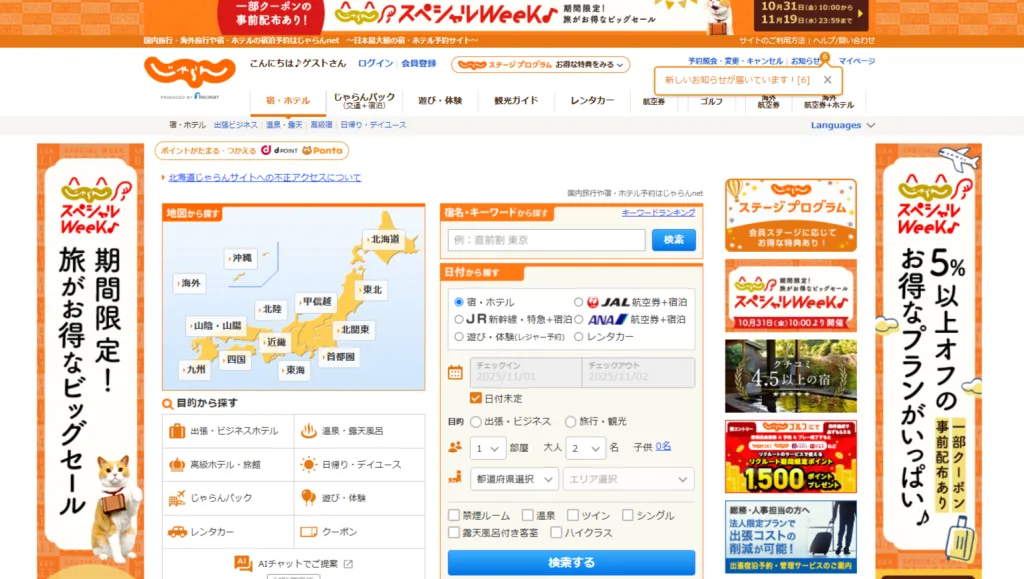じゃらんTOPページ