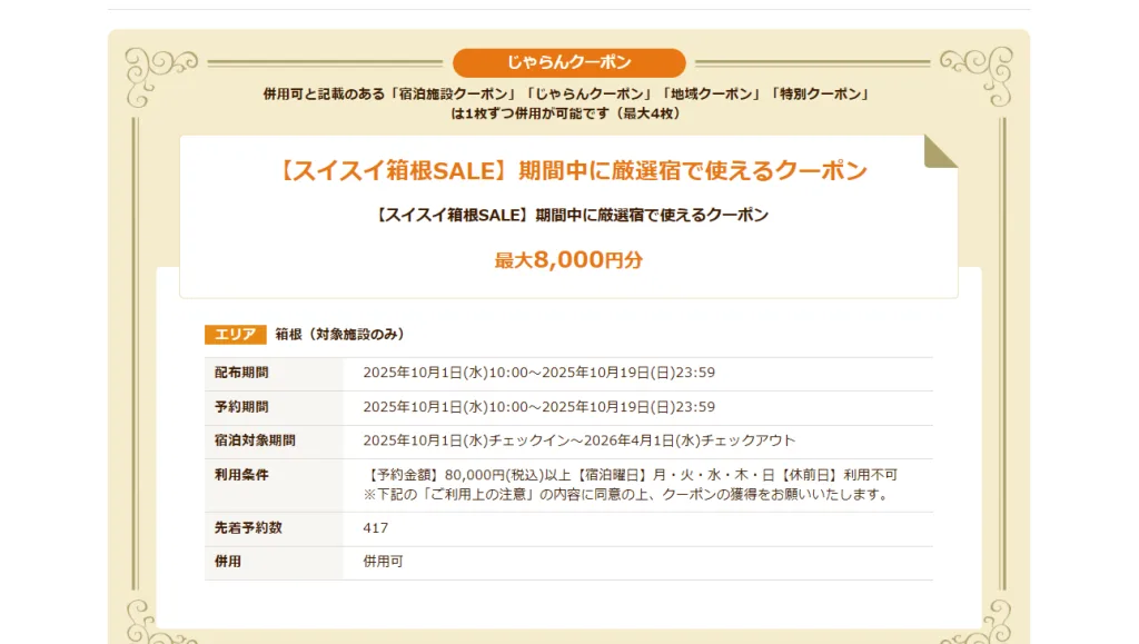 併用可能な地域クーポン（イメージ）