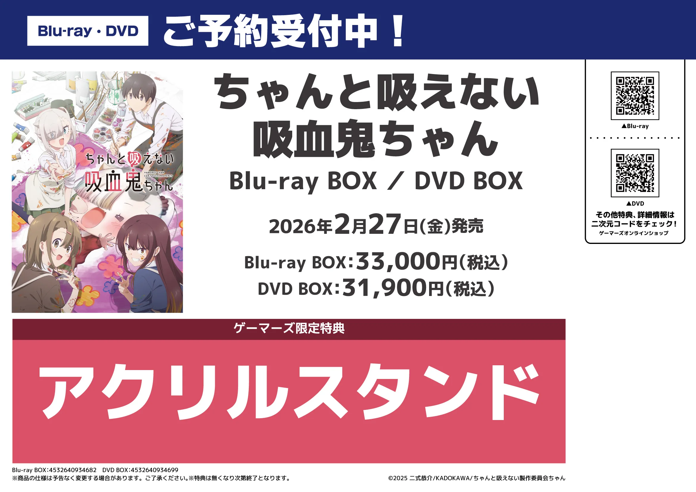 【Blu ray DVD】TV ちゃんと吸えない吸血鬼ちゃん